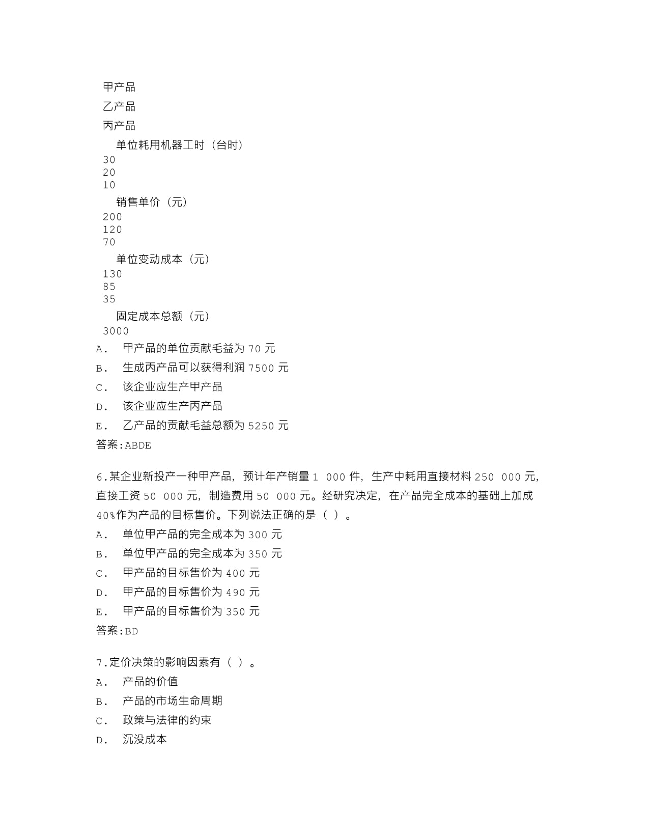国开安徽广播电视大学管理会计形考任务5-形考任务50-答案