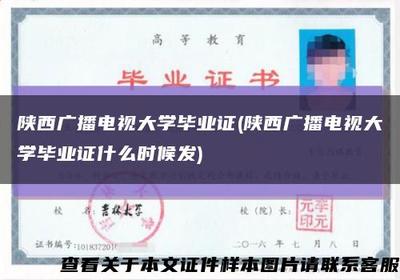 陕西广播电视大学