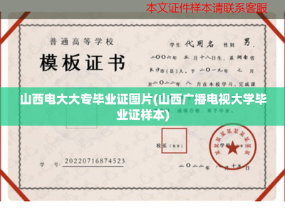 山西电大大专毕业证图片(山西广播电视大学毕业证样本)