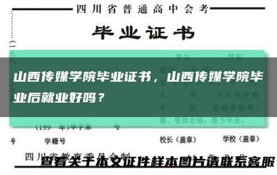 山西广播电视大学毕业证查询